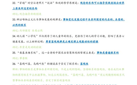 Day3肖1000题每日速记口诀笔记_2026考公资料_（49）政治理论合集_政治理论合集_2025考研政治pdf（笔记）_肖秀荣考研政治_24肖秀荣_2024肖1000题每日带背速记口诀笔记+音频