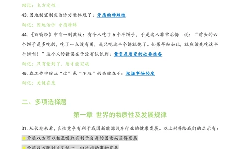 Day3肖1000题每日速记口诀笔记_2026考公资料_（49）政治理论合集_政治理论合集_2025考研政治pdf（笔记）_肖秀荣考研政治_24肖秀荣_2024肖1000题每日带背速记口诀笔记+音频