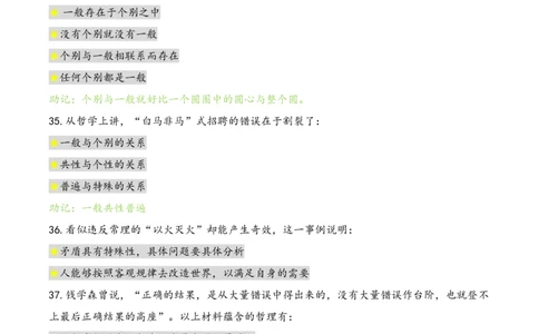 Day3肖1000题每日速记口诀笔记_2026考公资料_（49）政治理论合集_政治理论合集_2025考研政治pdf（笔记）_肖秀荣考研政治_24肖秀荣_2024肖1000题每日带背速记口诀笔记+音频