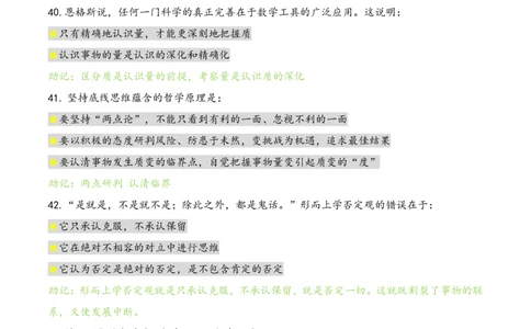 Day3肖1000题每日速记口诀笔记_2026考公资料_（49）政治理论合集_政治理论合集_2025考研政治pdf（笔记）_肖秀荣考研政治_24肖秀荣_2024肖1000题每日带背速记口诀笔记+音频