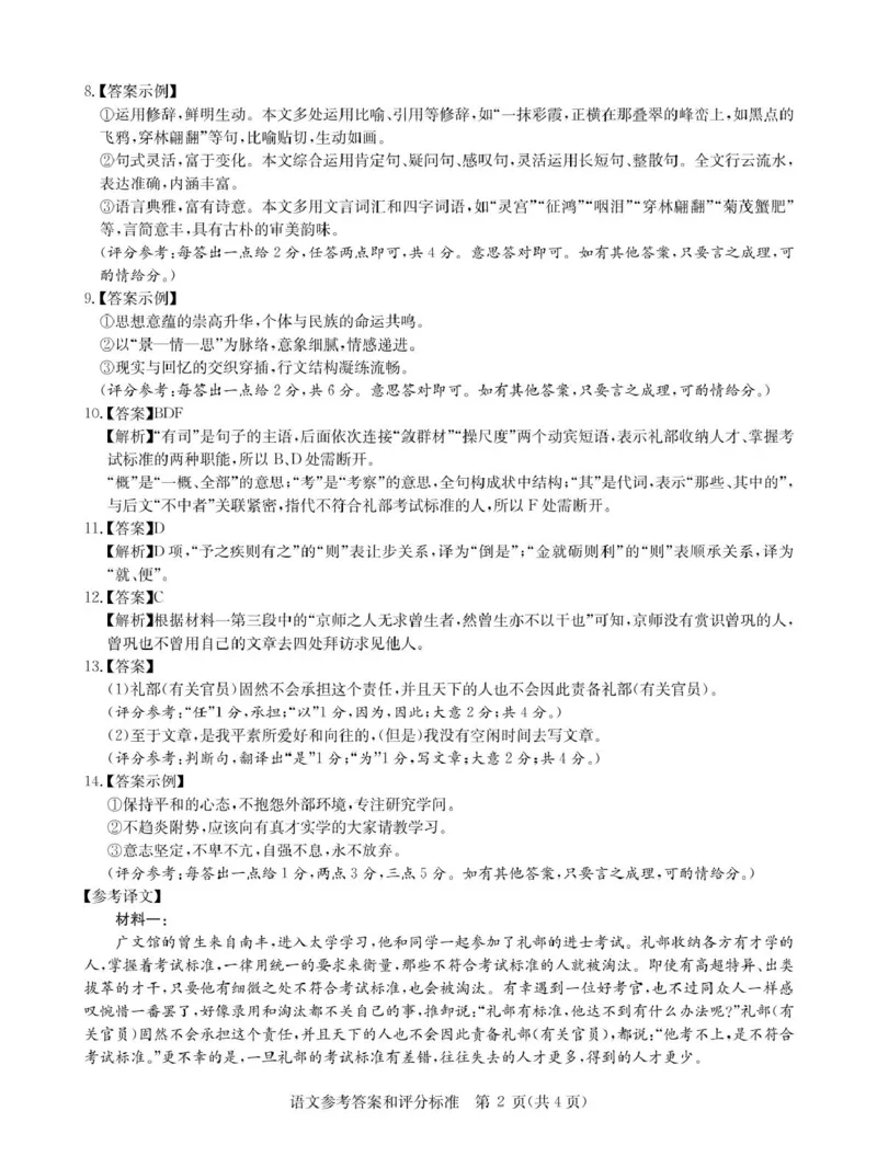 2025届华大新高考联盟高三下学期5月模拟预测语文试卷（含答案）_2025年5月_2505212025届华大新高考联盟高三下学期5月模拟预测（全科）