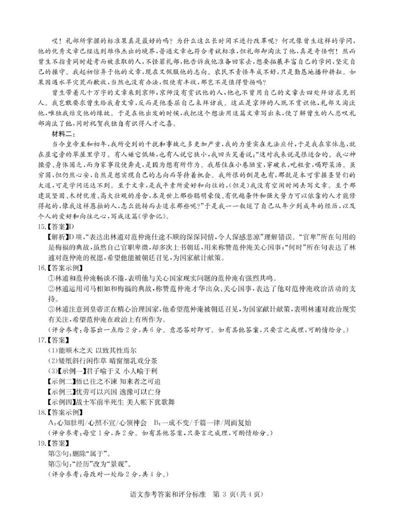 2025届华大新高考联盟高三下学期5月模拟预测语文试卷（含答案）_2025年5月_2505212025届华大新高考联盟高三下学期5月模拟预测（全科）