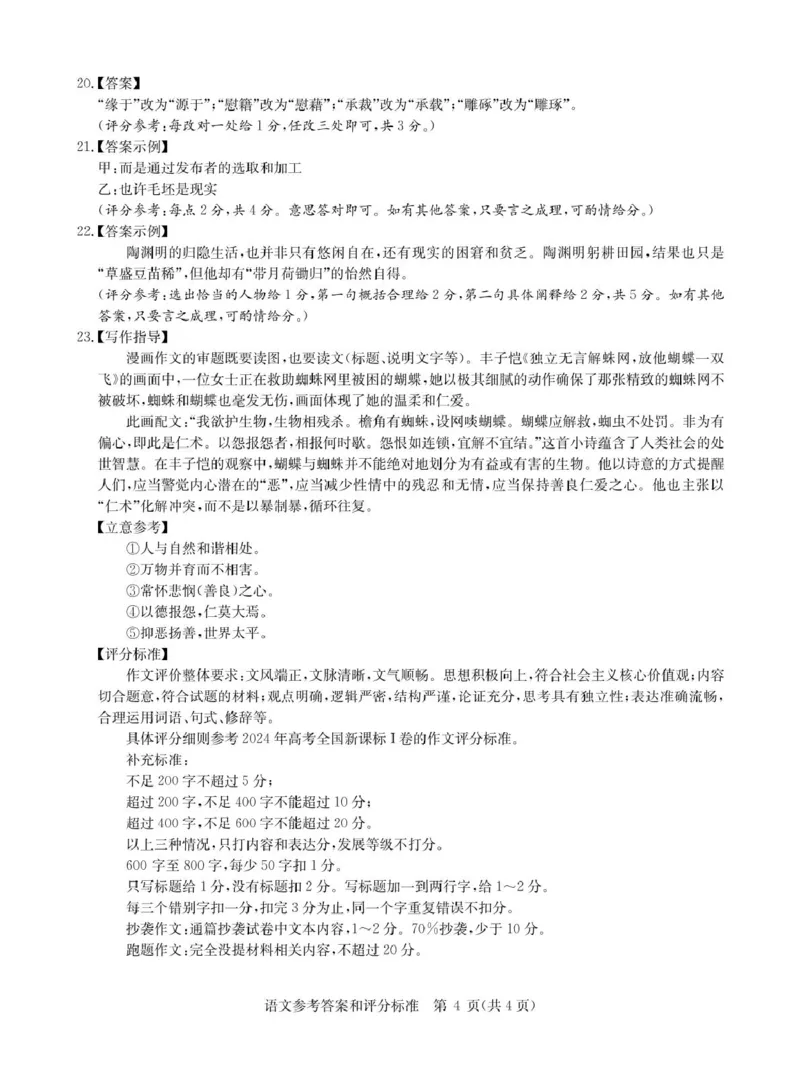 2025届华大新高考联盟高三下学期5月模拟预测语文试卷（含答案）_2025年5月_2505212025届华大新高考联盟高三下学期5月模拟预测（全科）