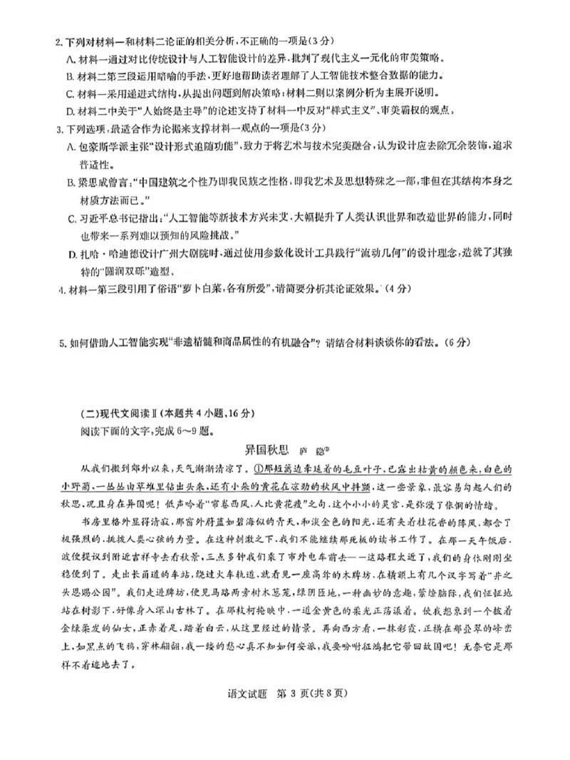2025届华大新高考联盟高三下学期5月模拟预测语文试卷（含答案）_2025年5月_2505212025届华大新高考联盟高三下学期5月模拟预测（全科）