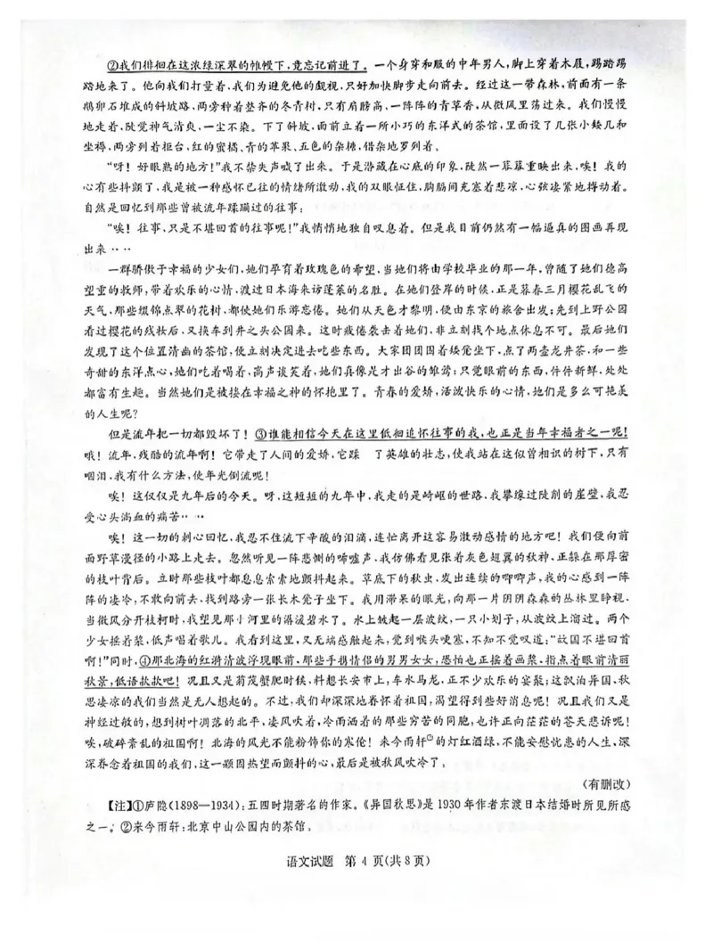 2025届华大新高考联盟高三下学期5月模拟预测语文试卷（含答案）_2025年5月_2505212025届华大新高考联盟高三下学期5月模拟预测（全科）