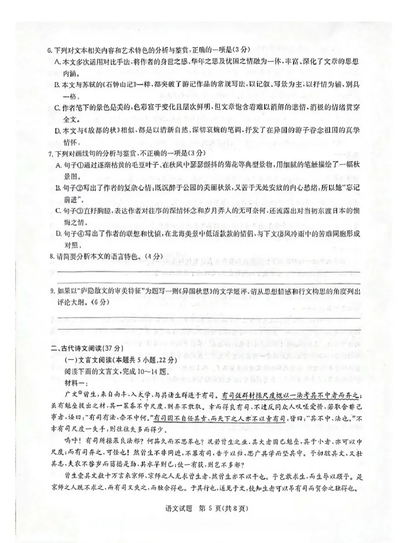 2025届华大新高考联盟高三下学期5月模拟预测语文试卷（含答案）_2025年5月_2505212025届华大新高考联盟高三下学期5月模拟预测（全科）