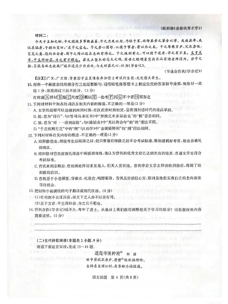 2025届华大新高考联盟高三下学期5月模拟预测语文试卷（含答案）_2025年5月_2505212025届华大新高考联盟高三下学期5月模拟预测（全科）