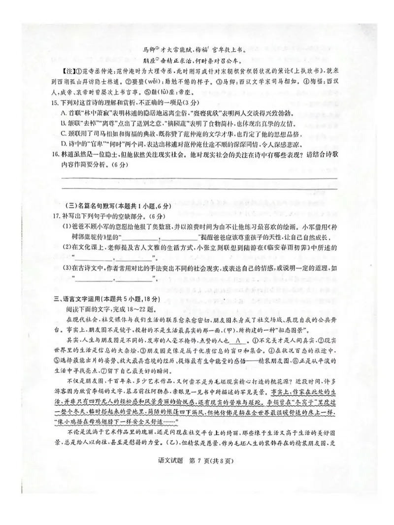 2025届华大新高考联盟高三下学期5月模拟预测语文试卷（含答案）_2025年5月_2505212025届华大新高考联盟高三下学期5月模拟预测（全科）