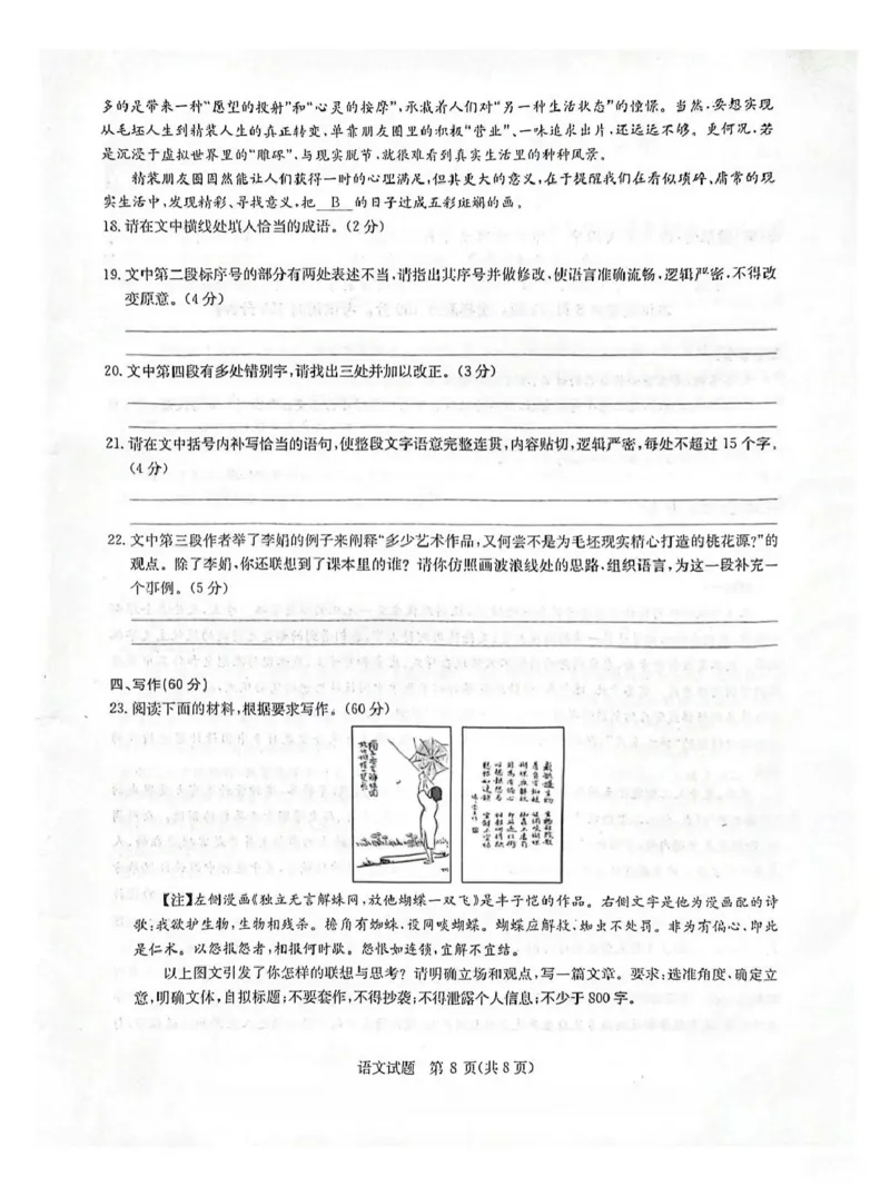 2025届华大新高考联盟高三下学期5月模拟预测语文试卷（含答案）_2025年5月_2505212025届华大新高考联盟高三下学期5月模拟预测（全科）