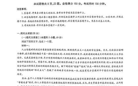 2025届华大新高考联盟高三下学期5月模拟预测语文试卷（含答案）_2025年5月_2505212025届华大新高考联盟高三下学期5月模拟预测（全科）