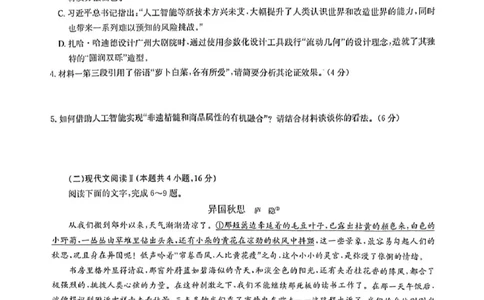2025届华大新高考联盟高三下学期5月模拟预测语文试卷（含答案）_2025年5月_2505212025届华大新高考联盟高三下学期5月模拟预测（全科）