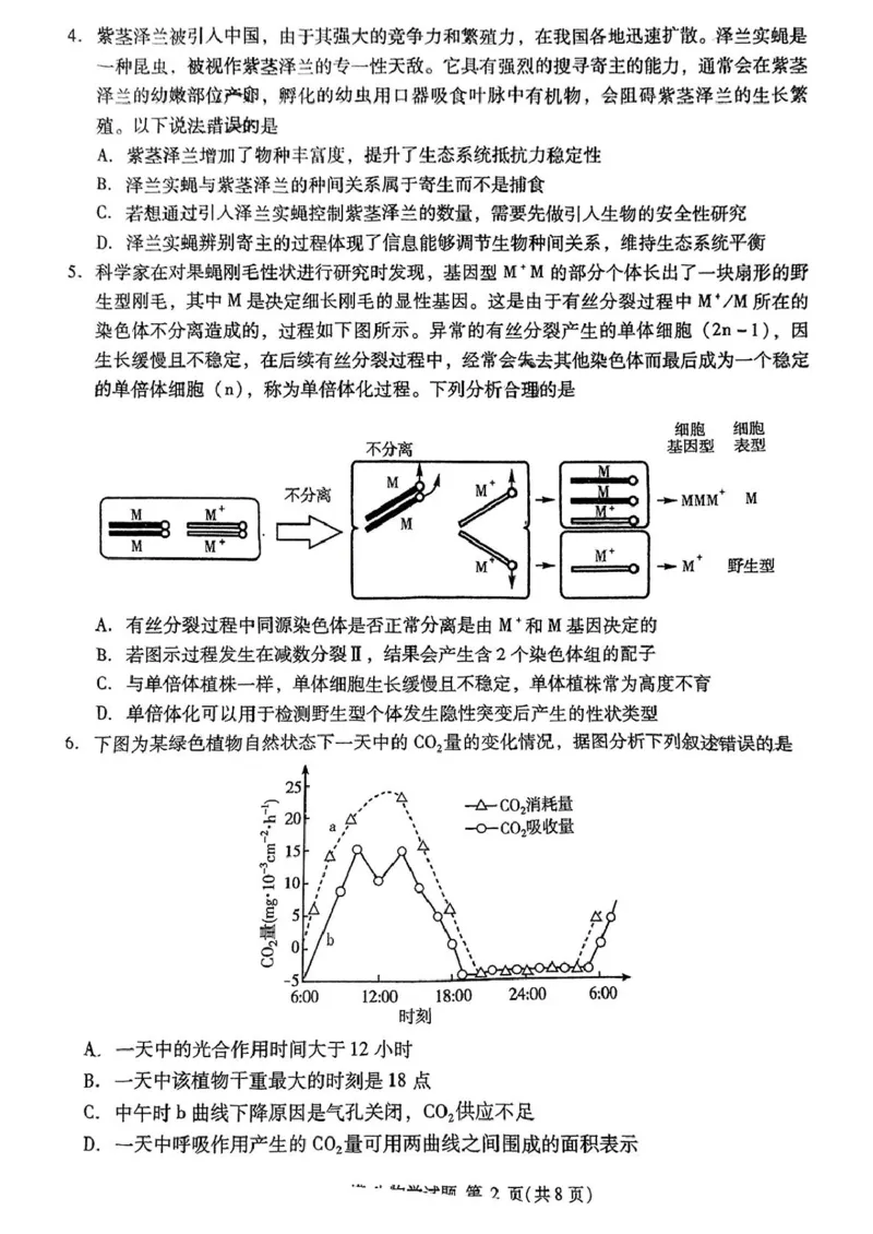 2025届江西省九江市高三二模考试生物试题（扫描版有答案）_2025年3月_250330江西省九江市2025年第二次高考模拟统一考试（全科）_江西省九江市2025年第二次高考模拟统一考试生物