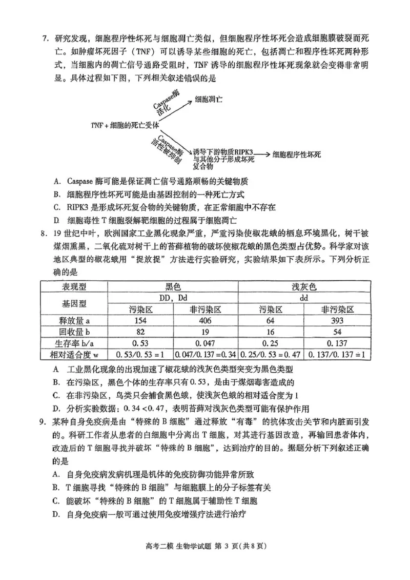 2025届江西省九江市高三二模考试生物试题（扫描版有答案）_2025年3月_250330江西省九江市2025年第二次高考模拟统一考试（全科）_江西省九江市2025年第二次高考模拟统一考试生物