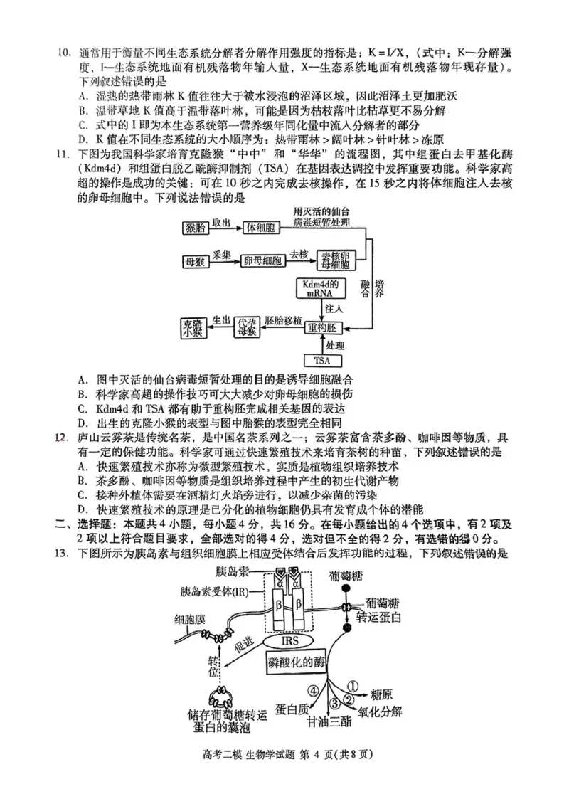 2025届江西省九江市高三二模考试生物试题（扫描版有答案）_2025年3月_250330江西省九江市2025年第二次高考模拟统一考试（全科）_江西省九江市2025年第二次高考模拟统一考试生物