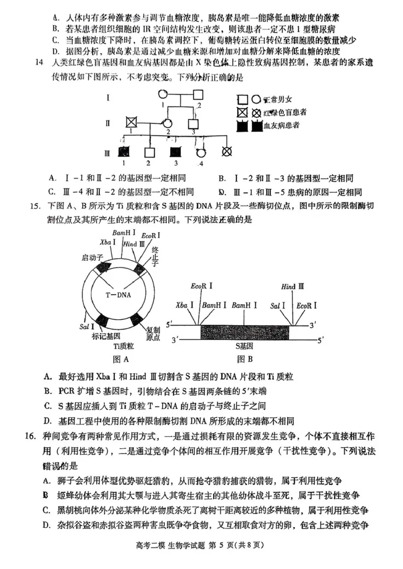 2025届江西省九江市高三二模考试生物试题（扫描版有答案）_2025年3月_250330江西省九江市2025年第二次高考模拟统一考试（全科）_江西省九江市2025年第二次高考模拟统一考试生物
