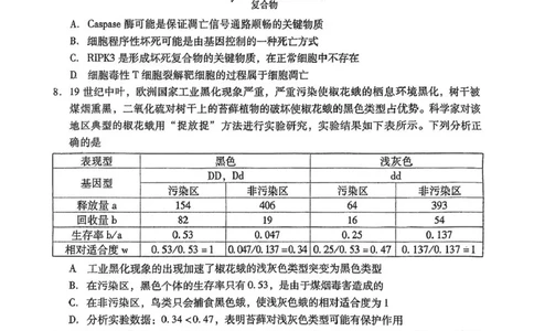 2025届江西省九江市高三二模考试生物试题（扫描版有答案）_2025年3月_250330江西省九江市2025年第二次高考模拟统一考试（全科）_江西省九江市2025年第二次高考模拟统一考试生物