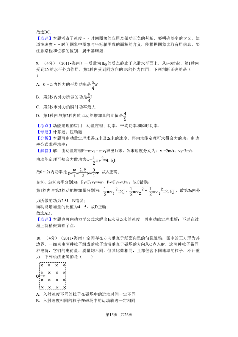 2011年高考物理试卷（海南）（解析卷）_物理历年高考真题_新&middot;PDF版2008-2025&middot;高考物理真题_物理（按省份分类）2008-2025_2008-2025&middot;（海南）物理高考真题