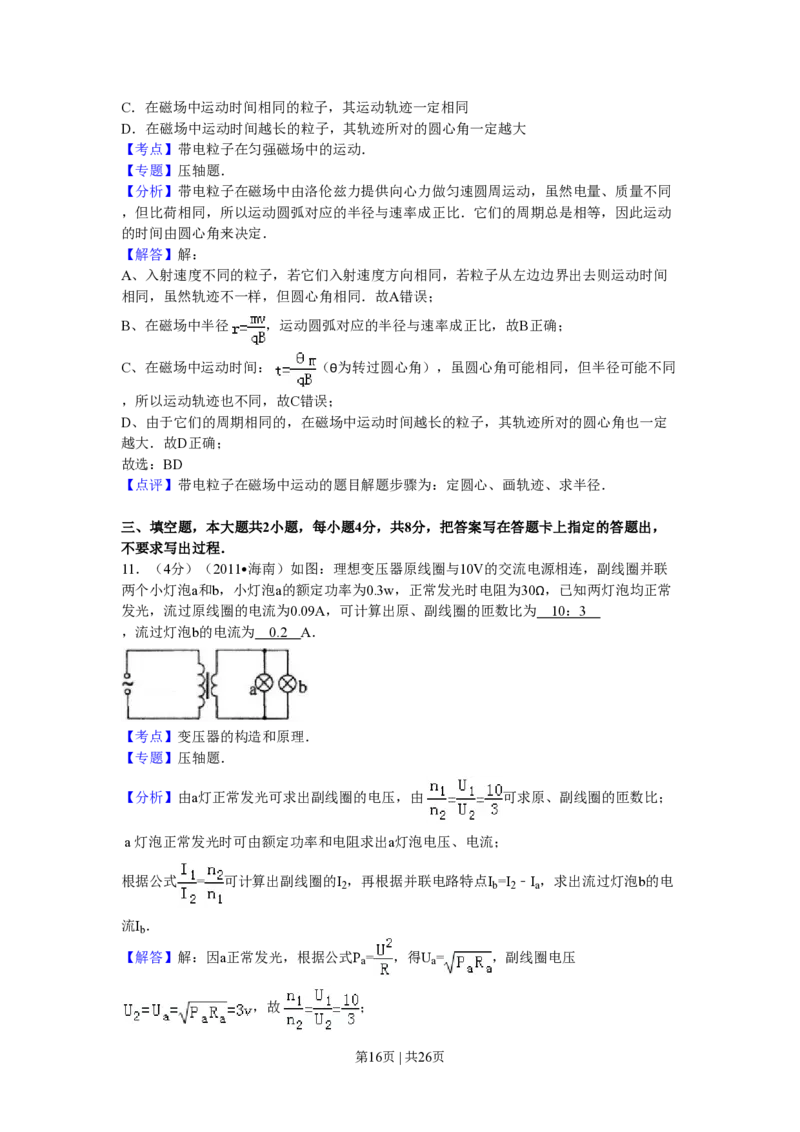 2011年高考物理试卷（海南）（解析卷）_物理历年高考真题_新&middot;PDF版2008-2025&middot;高考物理真题_物理（按省份分类）2008-2025_2008-2025&middot;（海南）物理高考真题