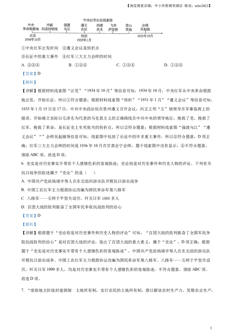 精品解析：2024年四川省凉山州中考历史真题（解析版）_中考真题_6.历史中考真题2015-2024年_2024年中考历史真题_精品解析：2024年四川省凉山州中考历史真题