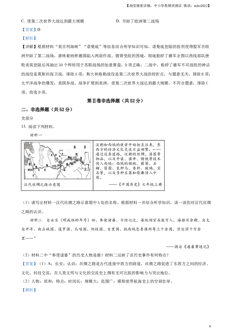 精品解析：2024年四川省凉山州中考历史真题（解析版）_中考真题_6.历史中考真题2015-2024年_2024年中考历史真题_精品解析：2024年四川省凉山州中考历史真题