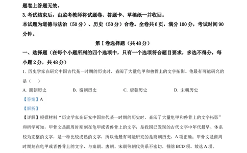 精品解析：2024年四川省凉山州中考历史真题（解析版）_中考真题_6.历史中考真题2015-2024年_2024年中考历史真题_精品解析：2024年四川省凉山州中考历史真题