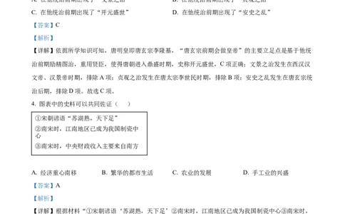 精品解析：2024年四川省凉山州中考历史真题（解析版）_中考真题_6.历史中考真题2015-2024年_2024年中考历史真题_精品解析：2024年四川省凉山州中考历史真题