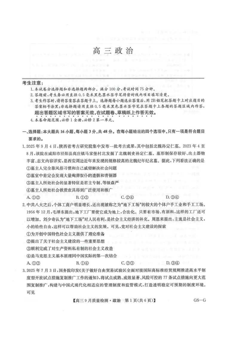 2026九师联盟高三10月10联考政治试卷（含答案）_2025年10月_2510122026九师联盟高三10月10联考（全科）
