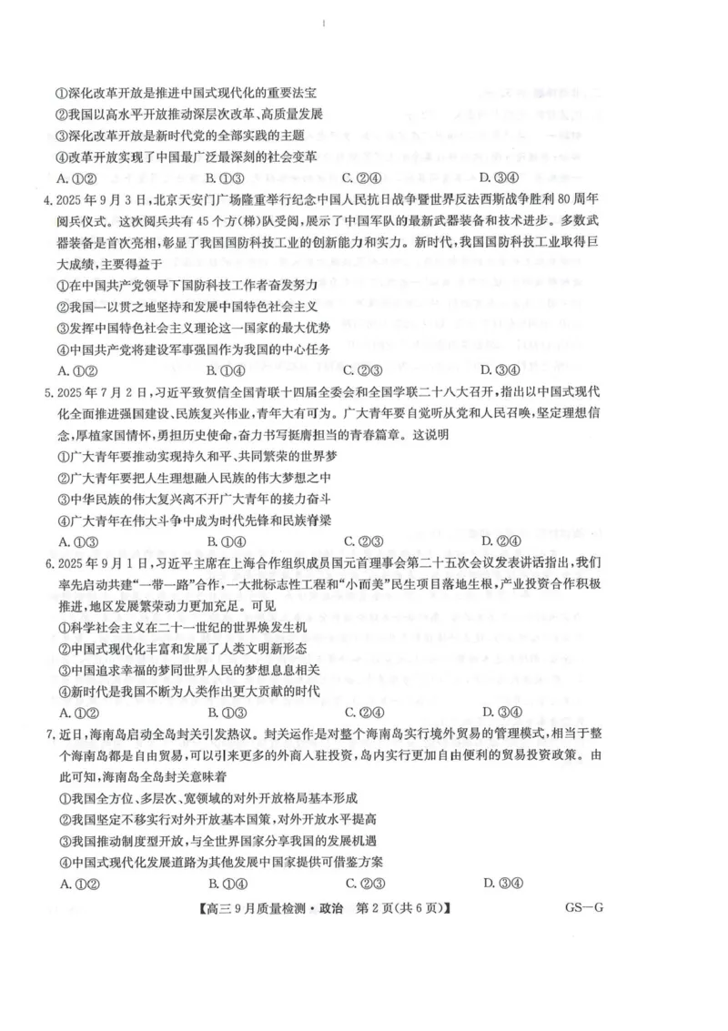2026九师联盟高三10月10联考政治试卷（含答案）_2025年10月_2510122026九师联盟高三10月10联考（全科）