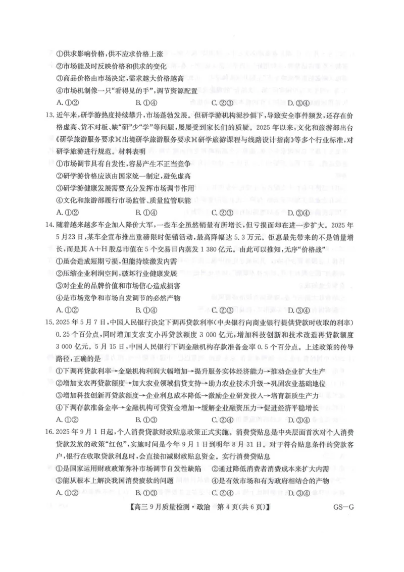 2026九师联盟高三10月10联考政治试卷（含答案）_2025年10月_2510122026九师联盟高三10月10联考（全科）