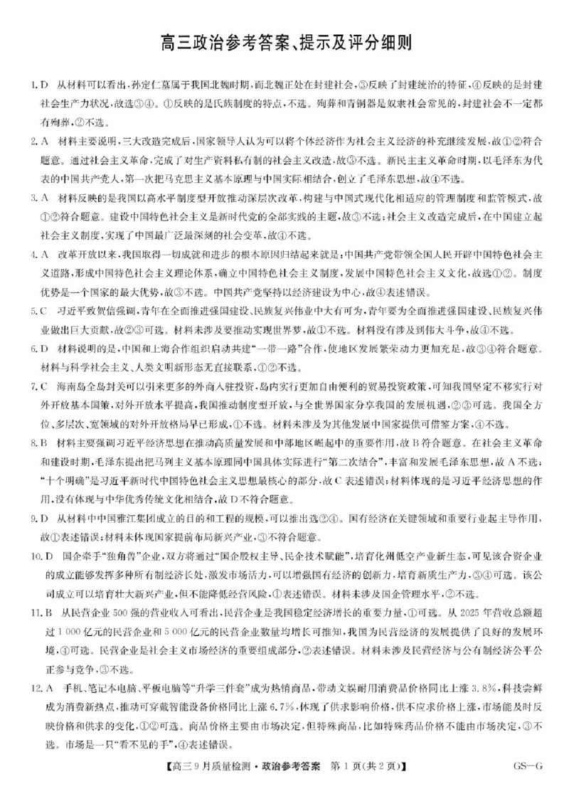 2026九师联盟高三10月10联考政治试卷（含答案）_2025年10月_2510122026九师联盟高三10月10联考（全科）