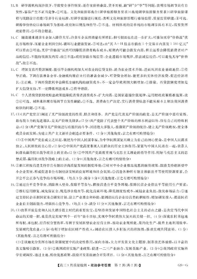 2026九师联盟高三10月10联考政治试卷（含答案）_2025年10月_2510122026九师联盟高三10月10联考（全科）