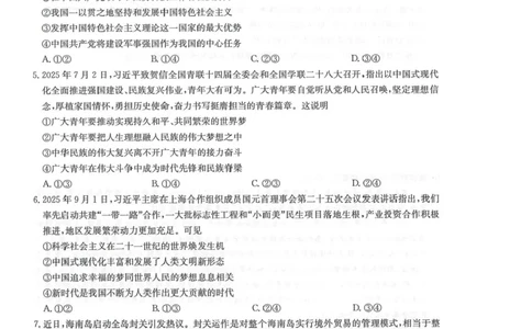 2026九师联盟高三10月10联考政治试卷（含答案）_2025年10月_2510122026九师联盟高三10月10联考（全科）