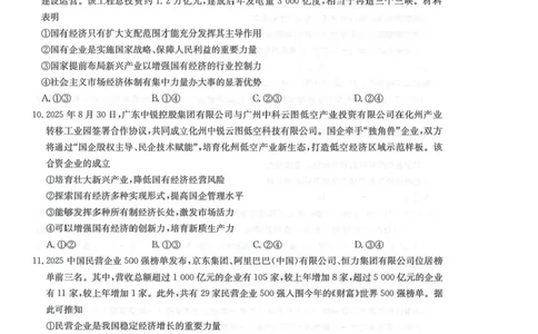 2026九师联盟高三10月10联考政治试卷（含答案）_2025年10月_2510122026九师联盟高三10月10联考（全科）