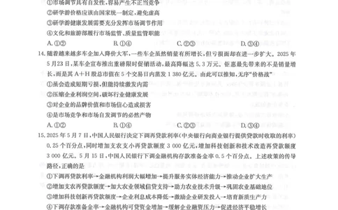 2026九师联盟高三10月10联考政治试卷（含答案）_2025年10月_2510122026九师联盟高三10月10联考（全科）