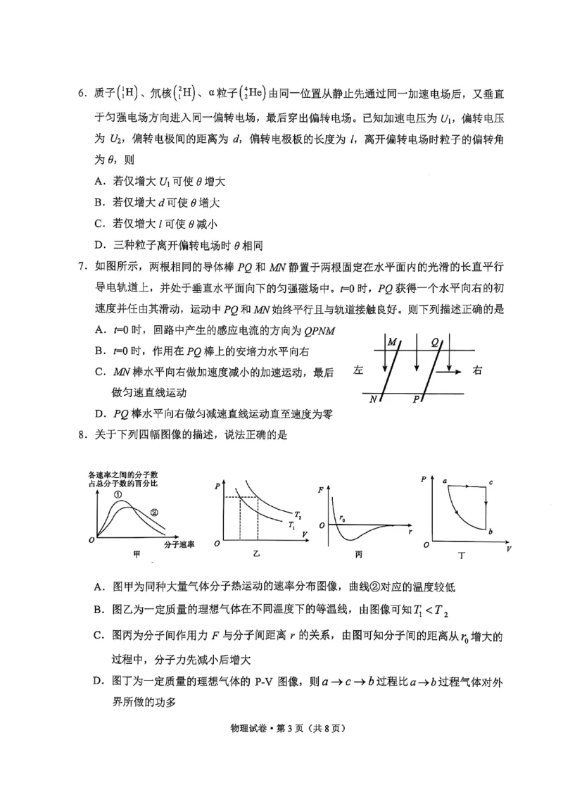 云南省大理州2025届高中毕业生第二次复习统一检测物理_2025年1月_250123云南省大理州2025届高中毕业生第二次复习统一检测试卷（全科）