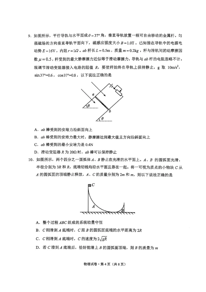 云南省大理州2025届高中毕业生第二次复习统一检测物理_2025年1月_250123云南省大理州2025届高中毕业生第二次复习统一检测试卷（全科）