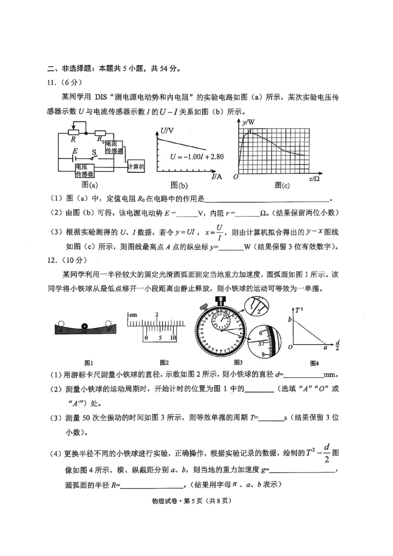云南省大理州2025届高中毕业生第二次复习统一检测物理_2025年1月_250123云南省大理州2025届高中毕业生第二次复习统一检测试卷（全科）