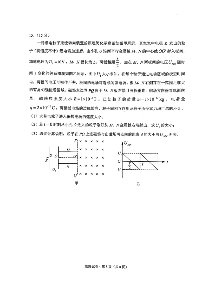 云南省大理州2025届高中毕业生第二次复习统一检测物理_2025年1月_250123云南省大理州2025届高中毕业生第二次复习统一检测试卷（全科）