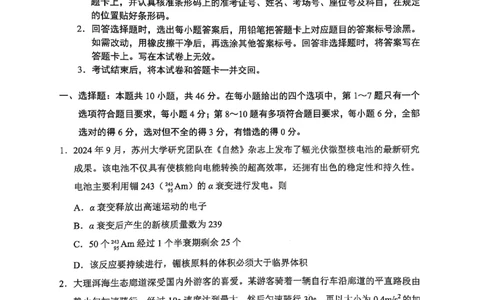 云南省大理州2025届高中毕业生第二次复习统一检测物理_2025年1月_250123云南省大理州2025届高中毕业生第二次复习统一检测试卷（全科）