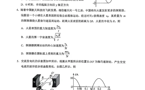 云南省大理州2025届高中毕业生第二次复习统一检测物理_2025年1月_250123云南省大理州2025届高中毕业生第二次复习统一检测试卷（全科）