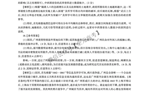 历史二轮2答案（A卷）_2025年4月_2504252025届河南省百师联盟高三下学期4月二轮复习联考_历史