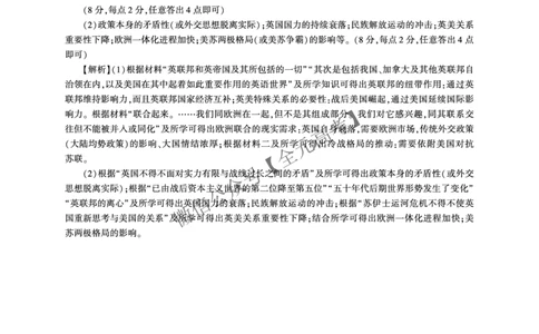 历史二轮2答案（A卷）_2025年4月_2504252025届河南省百师联盟高三下学期4月二轮复习联考_历史