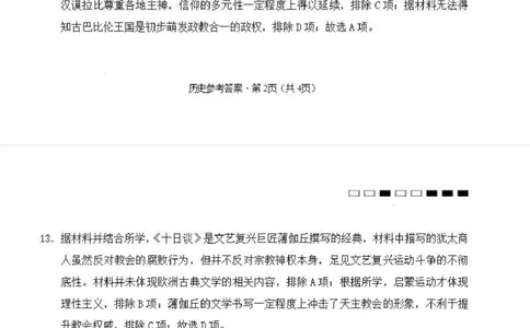 云南师范大学附属中学2024-2025学年高三下学期3月高考适应性月考卷（八）历史答案_2025年3月_250329云南师范大学附属中学2024-2025学年高三下学期3月高考适应性月考卷（八）（全科）