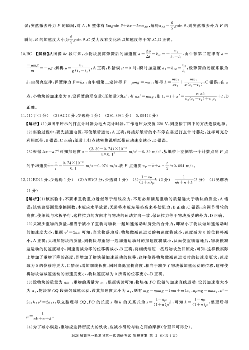 一轮一物理(甘肃)M-答案_2025年10月_2510182026届百师联盟高三上学期第一次调研考试（10月）（全科）_2026届百师联盟高三上学期第一次调研考试物理试题（含答案）