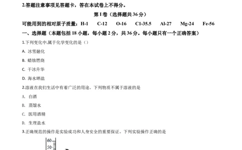 精品解析：山东省临沂市2020年中考化学试题（原卷版）_中考真题_5.化学中考真题2015-2024年_2020中考化学真题（113份）_2020年中考真题精品解析化学（山东临沂卷）精编word版