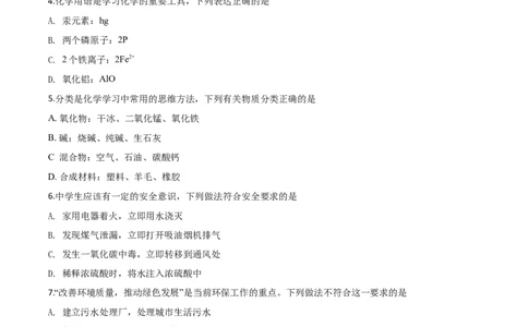 精品解析：山东省临沂市2020年中考化学试题（原卷版）_中考真题_5.化学中考真题2015-2024年_2020中考化学真题（113份）_2020年中考真题精品解析化学（山东临沂卷）精编word版