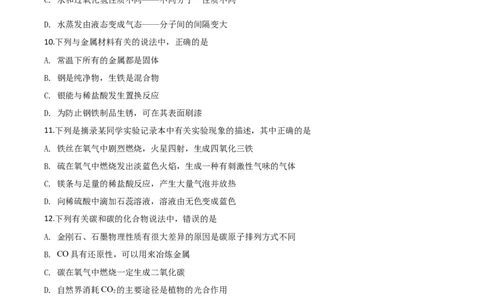 精品解析：山东省临沂市2020年中考化学试题（原卷版）_中考真题_5.化学中考真题2015-2024年_2020中考化学真题（113份）_2020年中考真题精品解析化学（山东临沂卷）精编word版