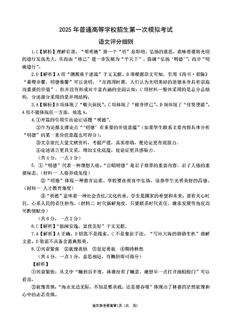 内蒙古自治区呼和浩特市2025届高三第一次模拟考试语文答案_2025年3月_250313内蒙古自治区呼和浩特市2025届高三第一次模拟考试（呼和浩特一模）