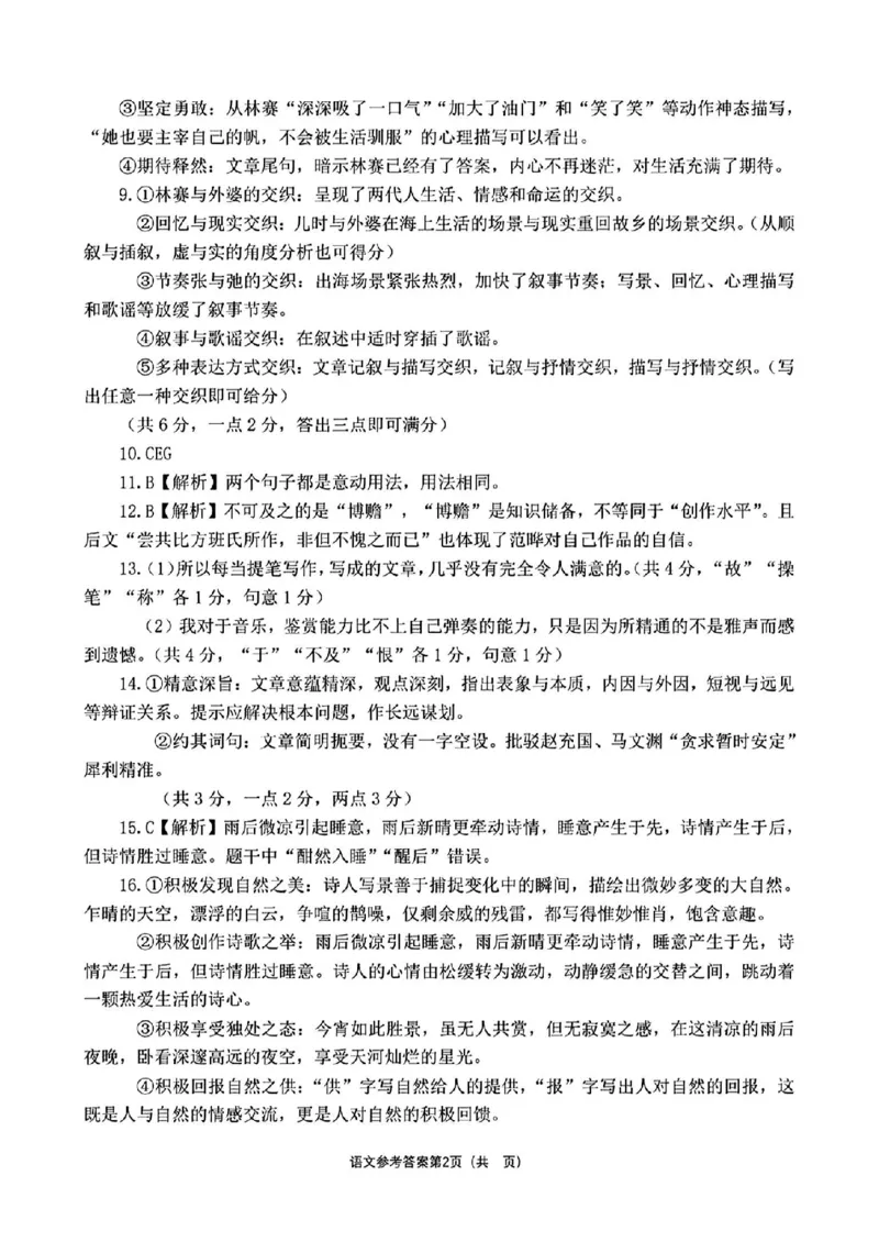 内蒙古自治区呼和浩特市2025届高三第一次模拟考试语文答案_2025年3月_250313内蒙古自治区呼和浩特市2025届高三第一次模拟考试（呼和浩特一模）