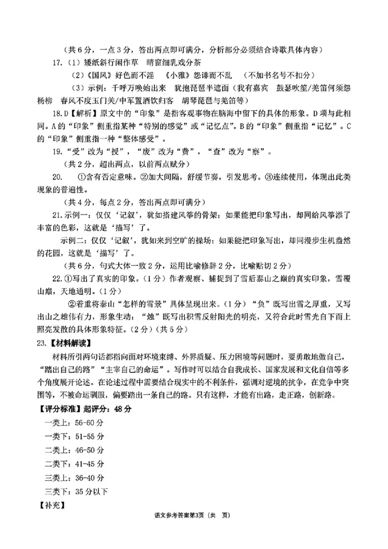 内蒙古自治区呼和浩特市2025届高三第一次模拟考试语文答案_2025年3月_250313内蒙古自治区呼和浩特市2025届高三第一次模拟考试（呼和浩特一模）